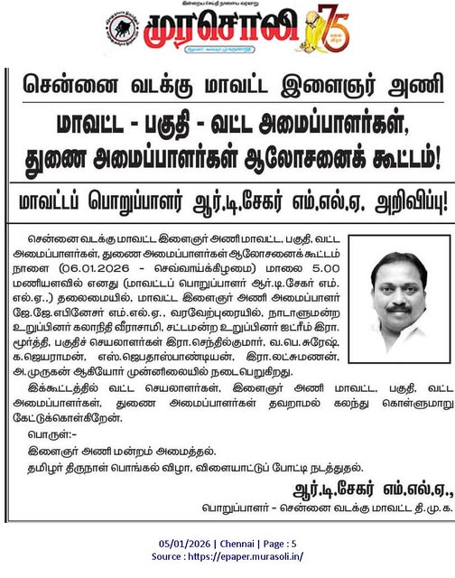 சென்னை வடக்கு மாவட்ட இளைஞர் அணி மாவட்ட – பகுதி – வட்ட அமைப்பாளர்கள்