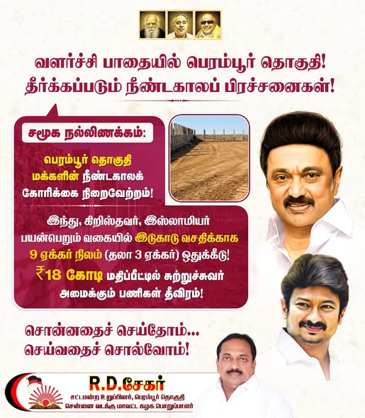 பெரம்பூர் தொகுதியில் இந்து, கிறிஸ்துவ மற்றும் முஸ்லீம் இனத்தவர்களின் இடுகாடு வசதிக்காக