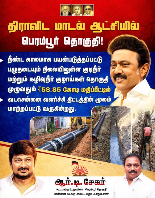 பெரம்பூர் தொகுதியில் 40 ஆண்டுகளுக்கு முற்பட்ட பழுதடைந்த நிலையிலுள்ள பிரதான குடிநீர் குழாய்கள்